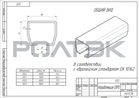 Направляющая Ролтэк Евро RC74 9 м