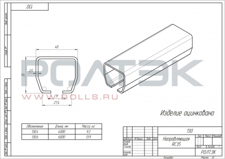 Направляющая оцинкованная RC35. 6 метров