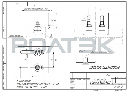 Кронштейн с винтом RC30/RC35. Арт 164
