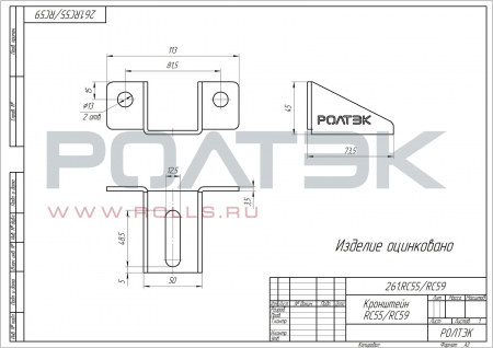 Кронштейн RC55/RC59. Арт. 261.RC55/RC59