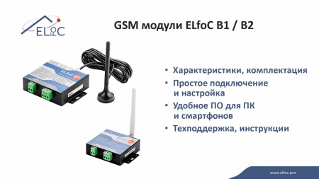 Контроллер GSM модуль ELfoC B2