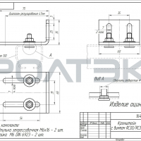 Кронштейн с винтом RC30/RC35. Арт 164
