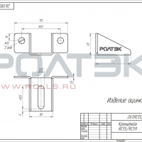 Кронштейн RC55/RC59. Арт. 261.RC55/RC59